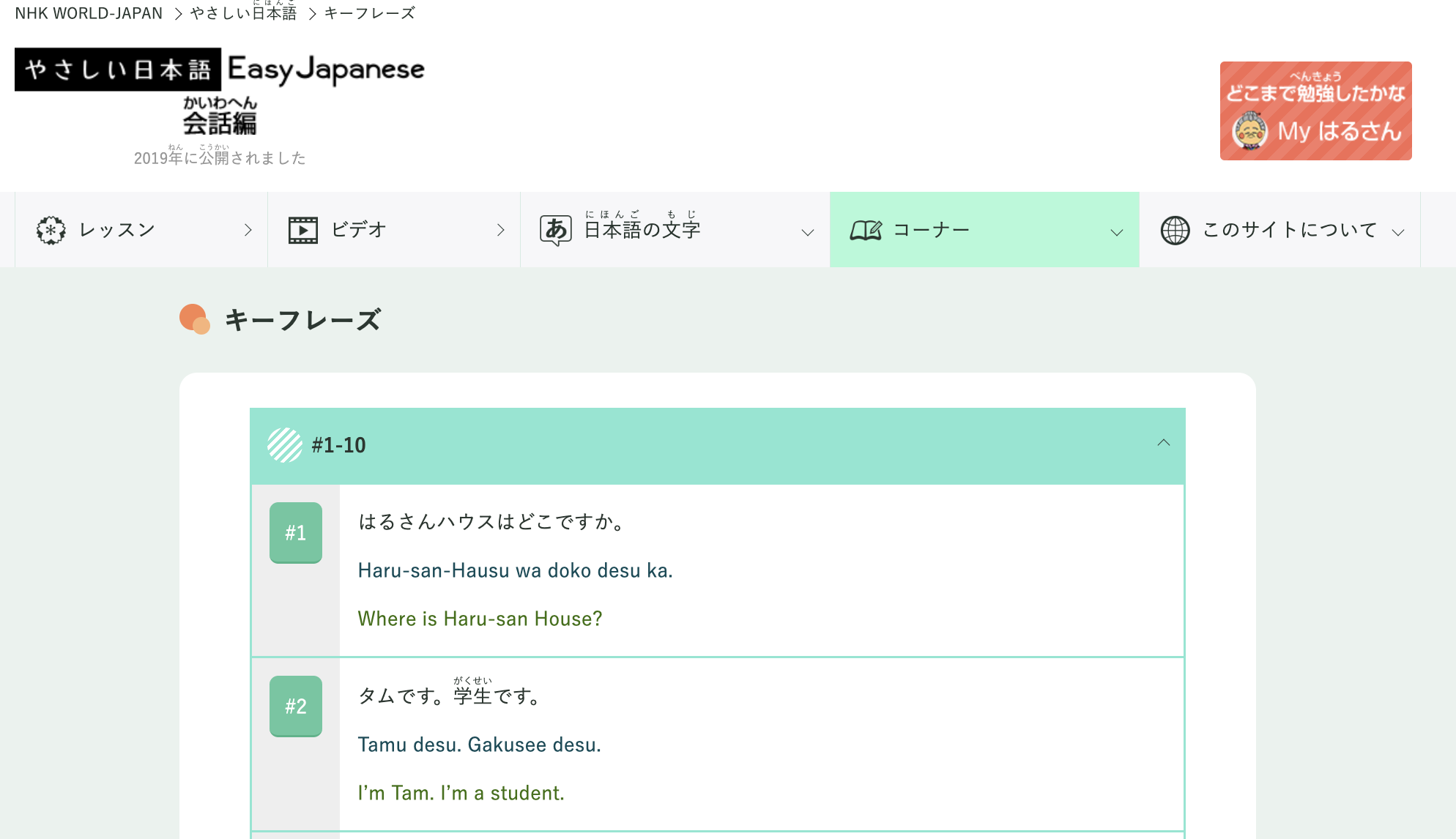 自學日文必備|5個免費又實用的日文學習網站推薦 | lifewith-nao