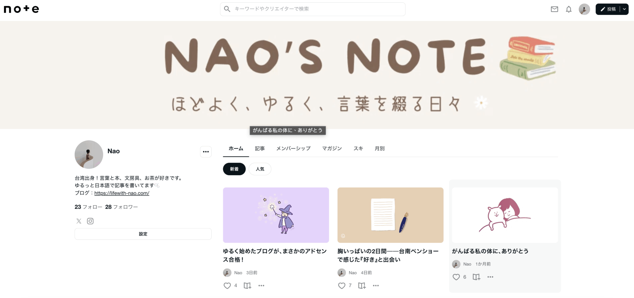 Note Japanese Blog 自學日文必備|5個免費又實用的日文學習網站推薦 | lifewith-nao